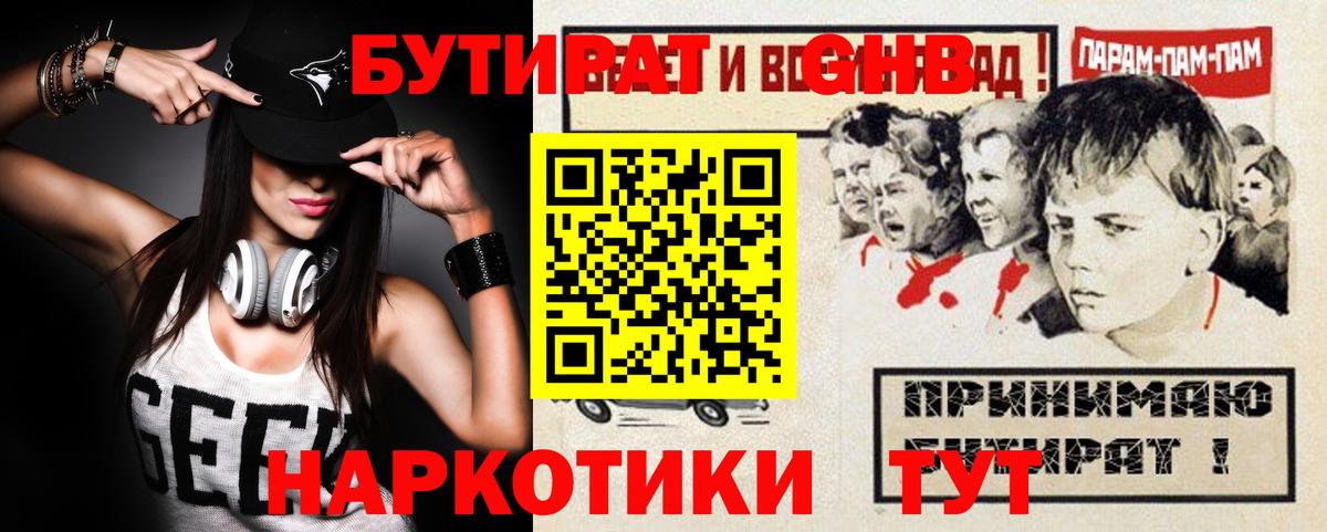 Бутират  Вход с VPN  Солнечногорск  БУТИРАТ Butirat 