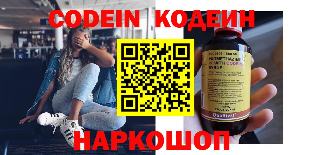 Солнечногорск  Кодеиновый сироп Lean напиток Lean (лин)  Кодеиновый сироп Lean Purple Drank  как найти закладки  Вход с VPN 