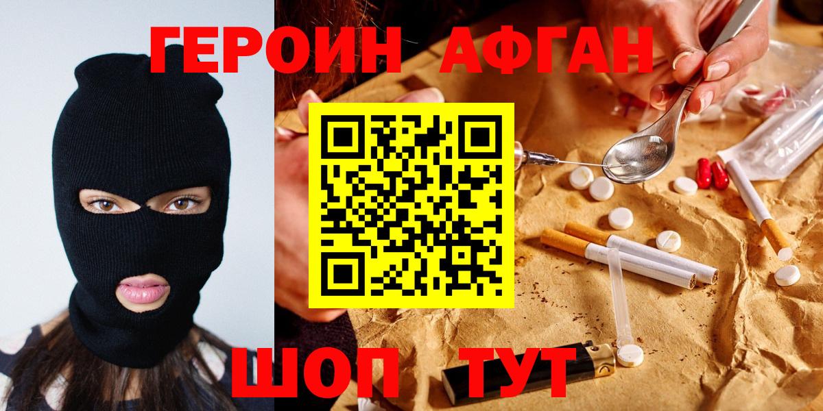ГЕРОИН Heroin  Вход с VPN  Солнечногорск 