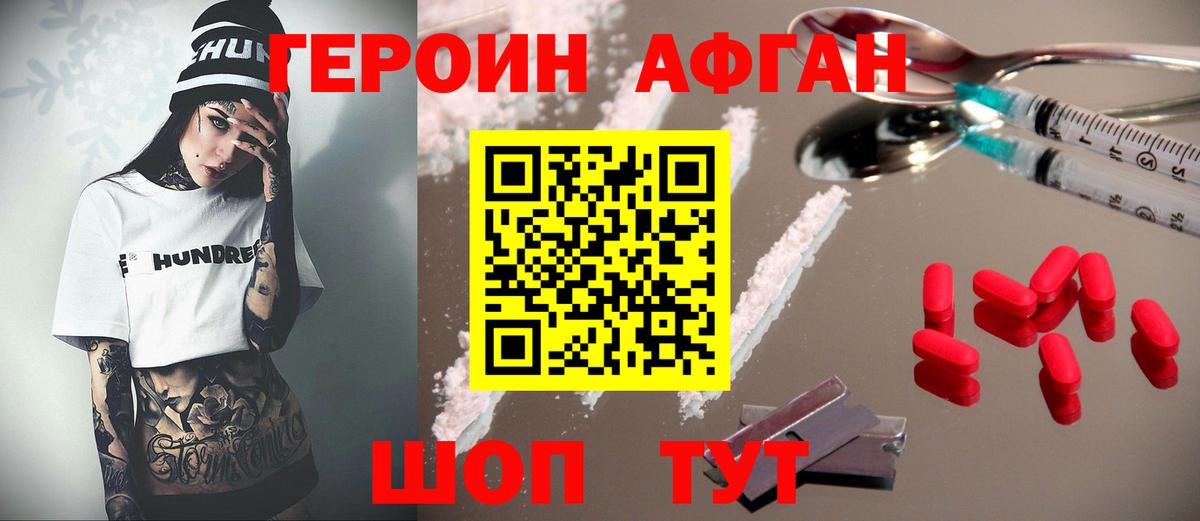 Героин белый Солнечногорск
