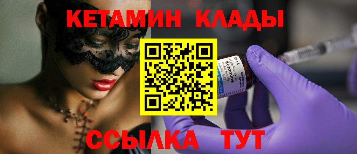 Солнечногорск  КЕТАМИН VHQ  Вход с VPN 