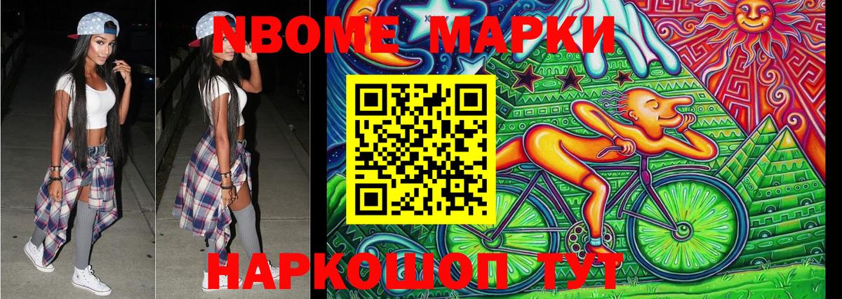 Марки N-bome 1,8мг  Марки N-bome 1,8мг  Солнечногорск  Вход с VPN 