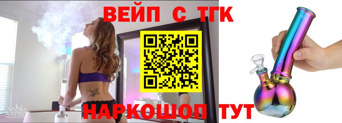 Солнечногорск  Дистиллят ТГК вейп  Вход с VPN 